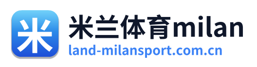 米兰体育milan